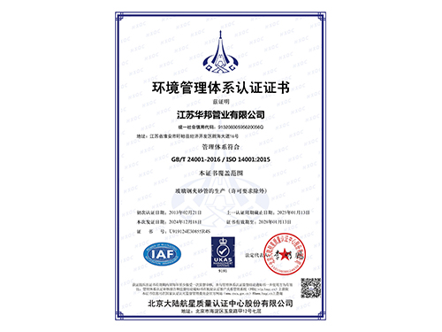 環(huán)境管理體系認證證書
