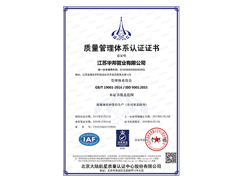 質(zhì)量管理體系認證證書